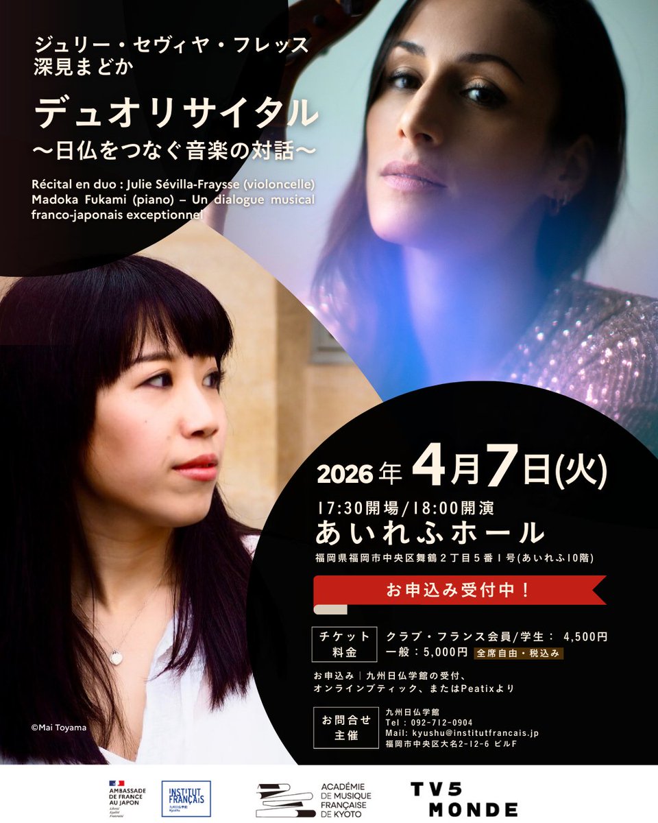 九州日仏学館 tweet media