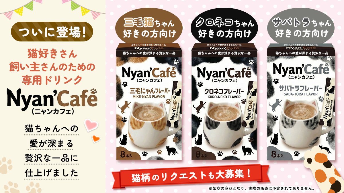 🐈:🤍:🐈‍⬛:🐈:🤍:🐈‍⬛:🐈 猫ちゃん好き専用ドリンク