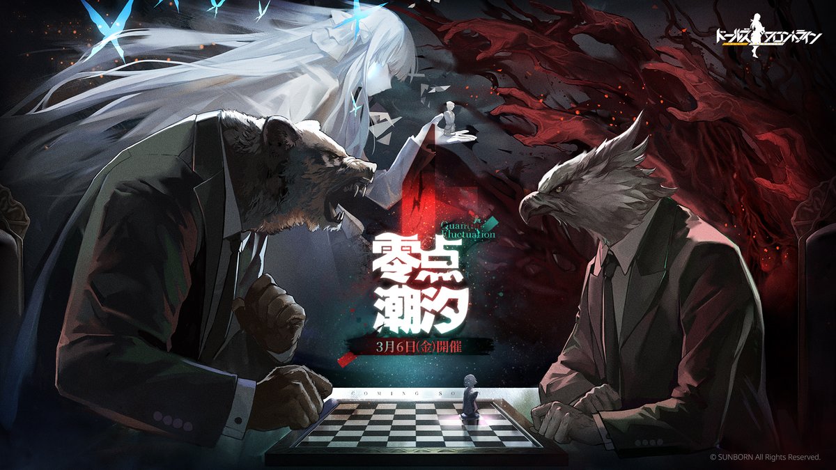 【零点潮汐　予告】

指揮官さま、いよいよ最終章の期間限定イベント『零点潮汐（れいてんちょうせき）』が「3月6日(金)メンテナンス後」より開催決定です！
今後随時続報をお知らせして参りますのでお楽しみに！

#ドルフロ
#零点潮汐