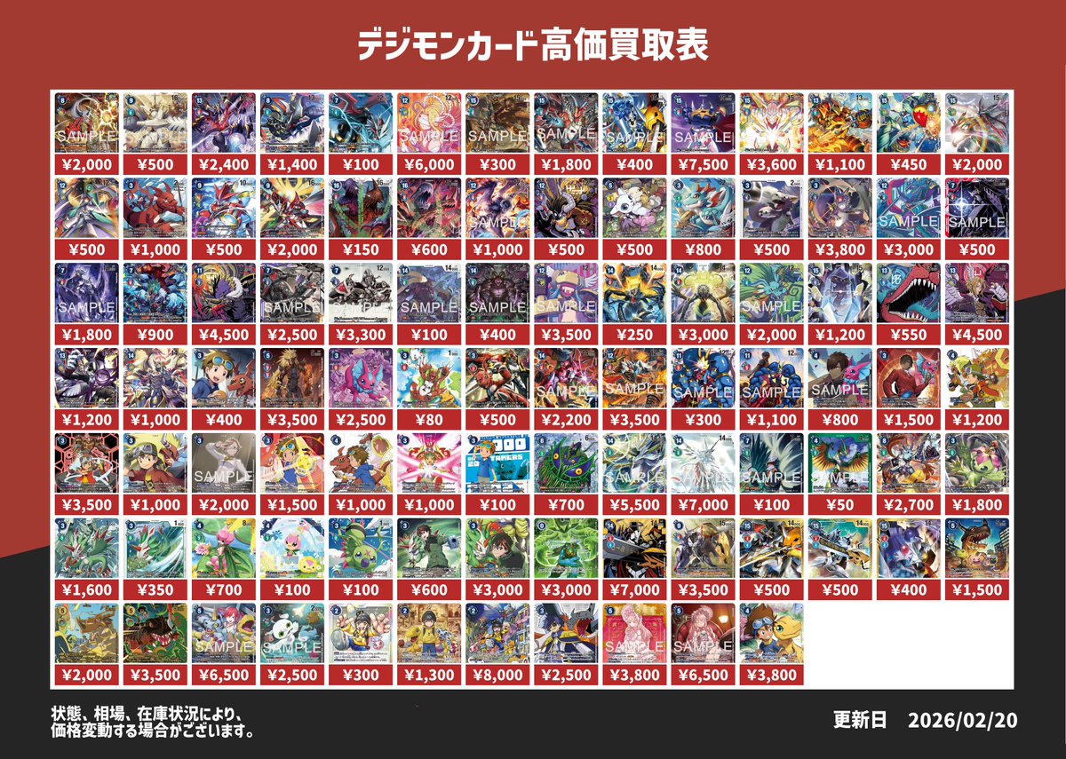 ⭐️トレカの森買取情報⭐️ #デジモンカードゲーム 明日はPlus One