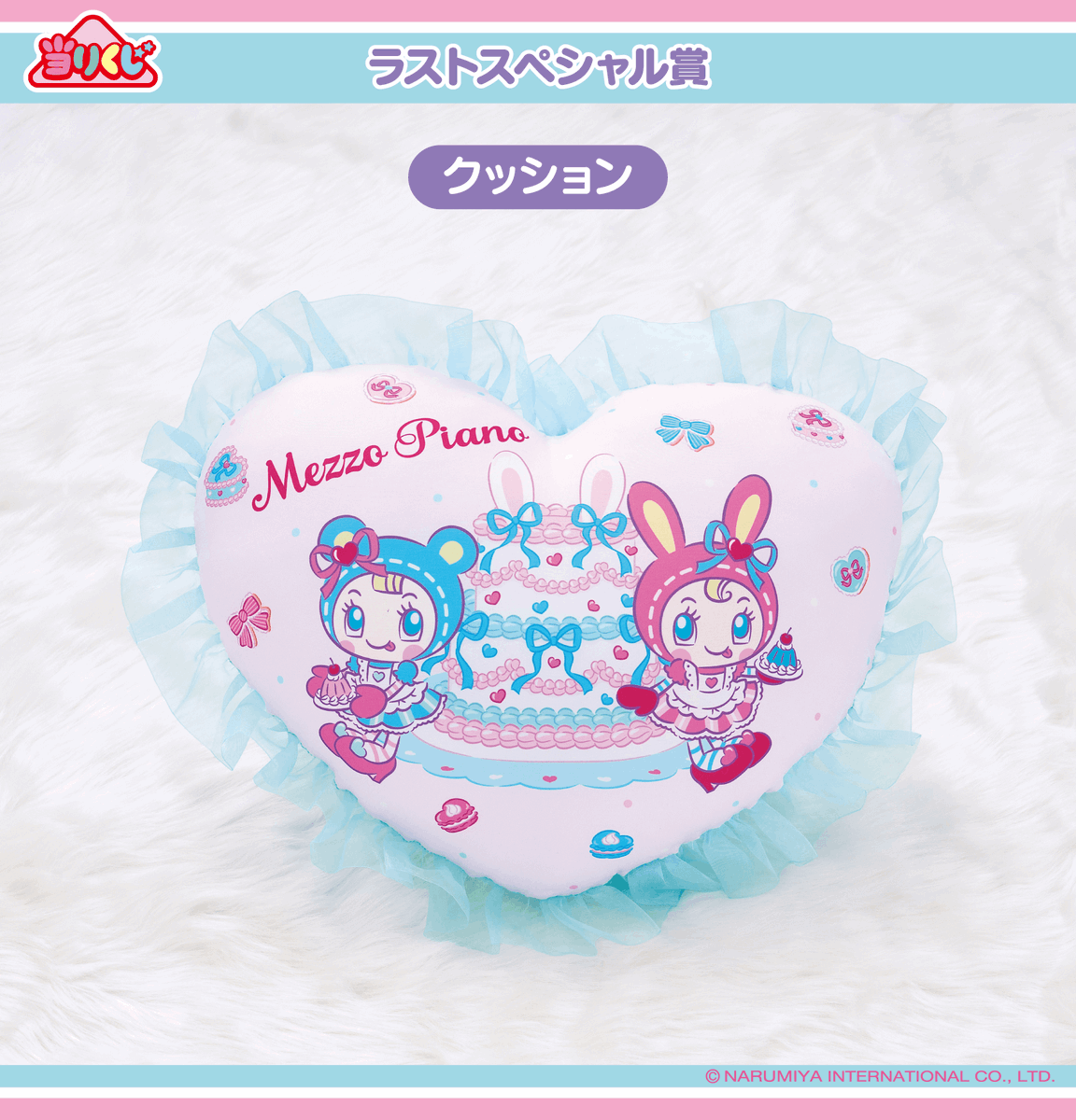 🎀🍰メゾピアノ 当りくじ第2弾🍰🎀 スイーツモチーフのガーリーな