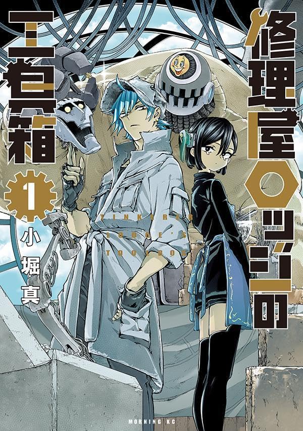 📕特典情報

 #モーニングKC
『修理屋ロッジの工具箱 1』
小堀真先生 <a href="/miageruto_mako/">小堀真@修理屋ロッジの工具箱第1巻2月20日発売／講談社モーニング・ツー､コミックDAYSにて連載中</a>

🍈メロン特典🍈
描き下ろしイラストカード付き！
好評発売中です！！🎉

🔽通販はこちら
melonbooks.co.jp/detail/detail.…

---