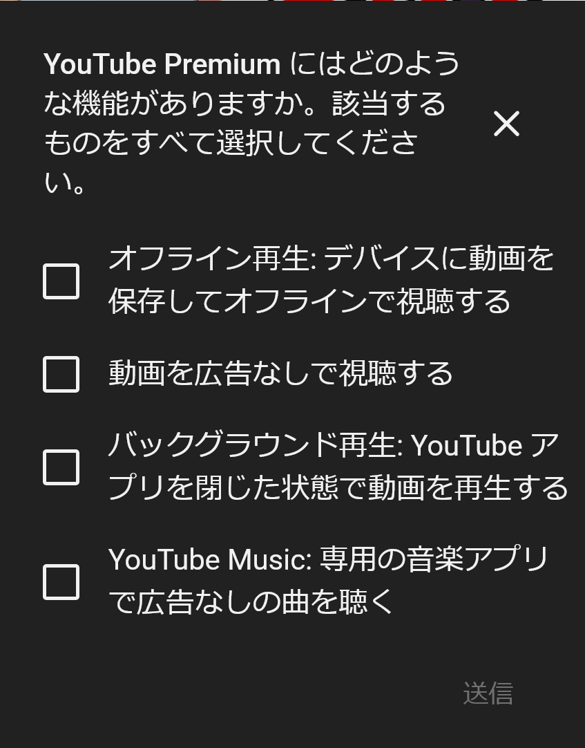 ようつべ見てるとたまに出てくるこの「youtue premiumにはどのような