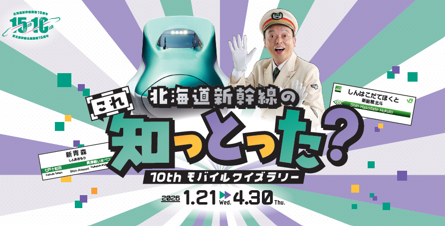 JR北海道旅の情報【公式】 (@jrhokkaido_h5) / Posts / X