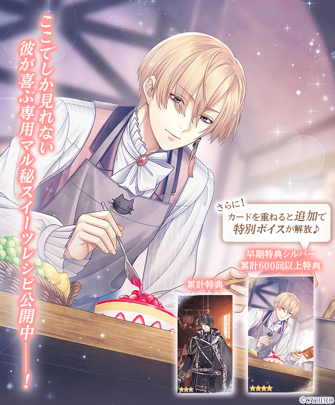 🌹特典カード🌹

本編進めようイベント
#あなたと作るときめきレシピ
#一緒に作ってあげてもいいんだからね！

の開催が決定🍰🍬

#イヴ  (CV #内田雄馬 ) 
のストーリー付き★4カードが登場！

さらに！カードを+10まで重ねると
特別なボイスが追加解放✨

より多くのボイスを楽しめます📢