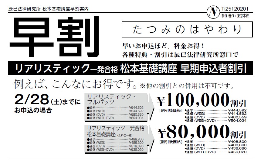お得な2027向け「司法書士リアリスティック一発合格松本基礎講座」の