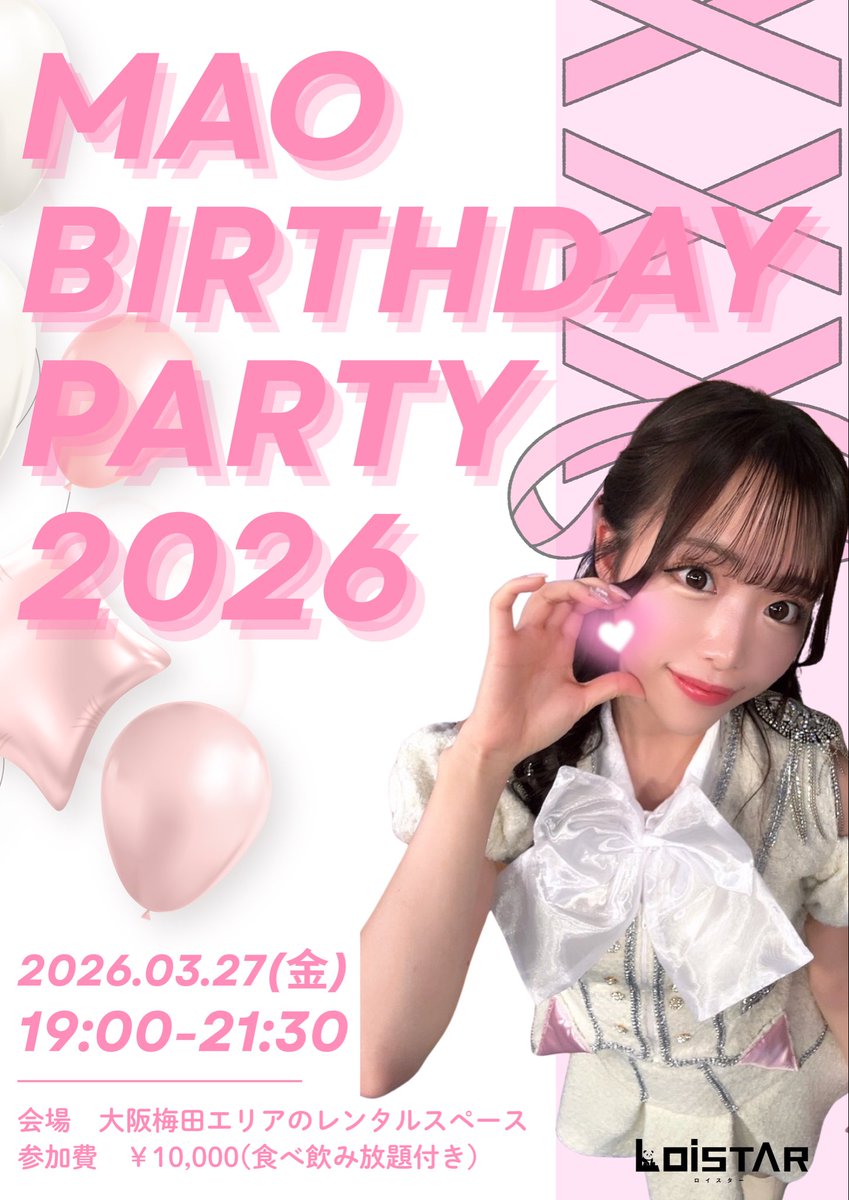 舞桜 BIRTHDAY PARTY 2026 」🎂꙳︎︎ ⟡ 今年の誕生日は、ホーム
