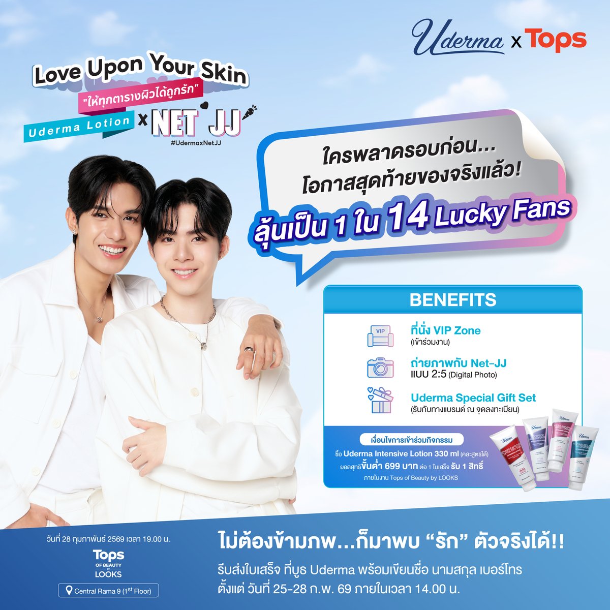 udermath's tweet photo. 🚨 ใครพลาดรอบก่อน…รอบนี้ห้ามพลาดแล้วนะ! โอกาสสุดท้ายของจริงแล้ว! 💥
ลุ้นเป็น 1 ใน 14 Lucky Fans ที่จะได้ใกล้เน็ต–เจเจ 🖤🥕
#UdermaxNetJJ #TOPSOfBeautyByLOOKS
ไม่ต้องข้ามภพ…ก็มาพบ “รัก” ตัวจริงได้ที่นี่เลย!! 🤍🕰 งาน "Love Upon Your Skin ให้ทุกตารางผิวได้ถูกรัก ด้วยยูเดอร์มาโลชั่น x เน็ต–เจเจ" วันที่ 28 ก.พ. 69 เวลา 19.00 น. งาน TOPS of Beauty by LOOKS, Central Rama 9 (1st Floor)
.
📍 โอกาสสุดท้ายแบบนี้…ใครยังลังเล บอกเลยว่า เสียดายทีหลังไม่รู้ด้วยน้า
🛒 รีบช้อปที่บูธ Uderma แล้วมาลุ้นไปด้วยกันเลย 🔥
บางที…Lucky Fan คนต่อไป อาจเป็นคุณ
.
🔹 รอบ Event 🔹
✨ ลุ้นเป็น 1 ใน 14 Lucky Fans
🤍 ซื้อยูเดอร์มา อินเทนซีฟ โลชั่น ขนาด 330 มล. (Uderma Intensive Lotion 330 ml) สูตรใดก็ได้ เท่านั้น (คละสูตรได้)
โดยมียอดสุทธิขั้นต่ำ 699 บาท (ยอดสุทธิหลังหักส่วนลด) ต่อ 1 ใบเสร็จ รับ 1 สิทธิ์ (ไม่สามารถรวมหลายใบเสร็จหรือคำสั่งซื้อให้ได้ยอดขั้นต่ำได้) ไม่จำกัดจำนวนสิทธิ์ในการร่วมกิจกรรม เมื่อแยกใบเสร็จ
⏰ ระยะเวลาซื้อสินค้าและส่งใบเสร็จ ได้ตั้งแต่วันที่ 25-28 ก.พ. 69 ภายในเวลา 14.00 น.
✍🏻 นำใบเสร็จ พร้อมเขียนชื่อ นามสกุล เบอร์โทร ลงบนใบเสร็จ ส่งที่บูธ Uderma โดยการใส่ลงกล่องอะคริลิกใส
🛒 ช่องทางการซื้อสินค้า บูธ Uderma ในงาน TOPS of Beauty by LOOKS ที่ Central Rama 9 (1st Floor) เท่านั้น
.
❤️ รางวัลสุด Exclusive สำหรับ 14 Lucky Fans (14 ท่าน)
1) สิทธิ์เข้าร่วมงานที่นั่ง VIP Zone จำนวน 1 สิทธิ์ (จับฉลากลำดับที่นั่ง ณ จุดลงทะเบียน เลขที่นั่ง 11-50)
2) สิทธิ์ถ่ายรูปแบบ 2:5 กับ Net-JJ จำนวน 1 สิทธิ์ (1 Digital Photo) โดยจับฉลากกรุ๊ปและเลขที่ตำแหน่งถ่ายภาพ ณ จุดลงทะเบียน (ร่วมกิจกรรมบนเวที)
3) Uderma Special Gift Set จำนวน 1 เซ็ท (รับกับทางแบรนด์ ณ จุดลงทะเบียน)
.
👉🏻 สุ่มจับพร้อมประกาศรายชื่อ 14 Lucky Fans ที่หน้างาน TOPS of Beauty by LOOKS (บูธ Uderma) ในวันที่ 28 กุมภาพันธ์ 2569 เวลา 14.15 น.
🎉 ประกาศผลรายชื่อ 14 Lucky Fans และรายละเอียดการเข้าร่วมกิจกรรมอย่างเป็นทางการในวันที่ 28 กุมภาพันธ์ 2569 เวลา 15.30 น. ผ่านทาง
Facebook Page : Uderma (https://t.co/l2ds51Gi6l)
X : @udermath (https://t.co/6RYRmReHKi)
.
#ยูเดอร์มาโลชั่นให้ทุกตารางผิวได้ถูกรักไปกับเน็ตเจเจ
#TOPSofBeauty #TOPSofBeauty2026 #TopsThailand
#Uderma #NETJJ #เน็ตเจเจ
#netsiraphop #jj_rcp