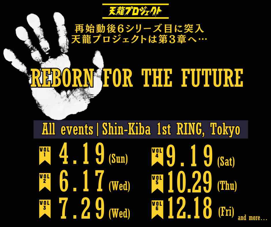 RT @tenryuproject: 📣本日2/20（金）23:59まで 4.19から始まる再始動