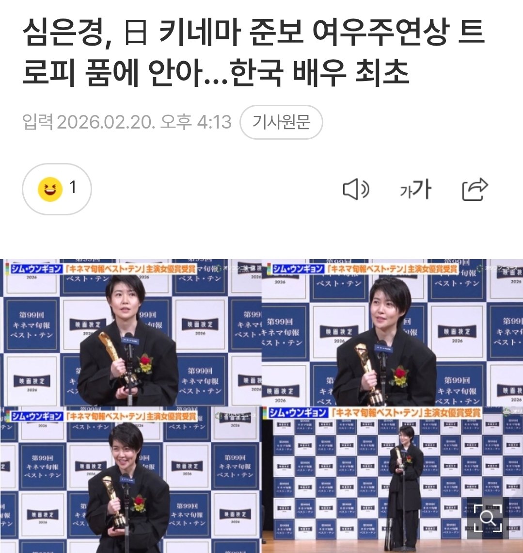 sundx__'s tweet image. 심은경이 일본에서 한국인으로는 최초로 키네마 준보에서 여우주연상을 수상했어요!!
외국 국적 배우가 이 상을 수상한게 1993년이 마지막이고 32년 만이라는거
진짜 너무 멋쟁이야 👏🏻👏🏻👏🏻