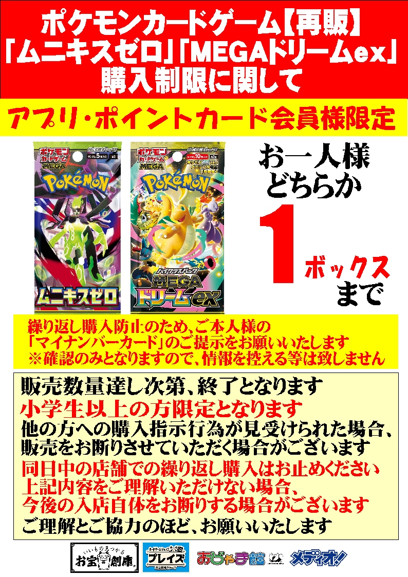 ⚡再販情報⚡ 『ムニキスゼロ』 『メガドリームex』販売中です‼ 詳しく