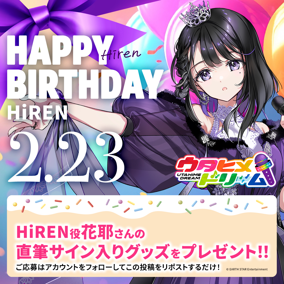 ◤ #ウタドリ #フォローRPキャンペーン ◢ ⑅⁺˖ 𝐇𝐚𝐩𝐩𝐲