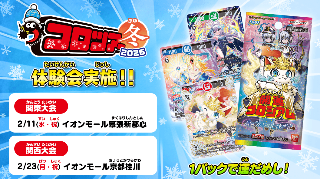 【公式】開運コロシアム tweet media