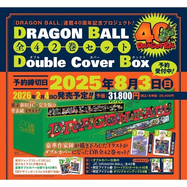 DRAGON BALL 全42巻セット Double Cover Box 31,800円 セブンネット