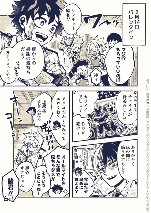 「だから君には渡せない」

大遅刻バレンタイン漫画
※4ページ / 勝デ(出勝でも読めると思います)

なんでもないふりして気持ちがざわつく💥と、本命🍫は二人っきりの時に渡したい🥦 