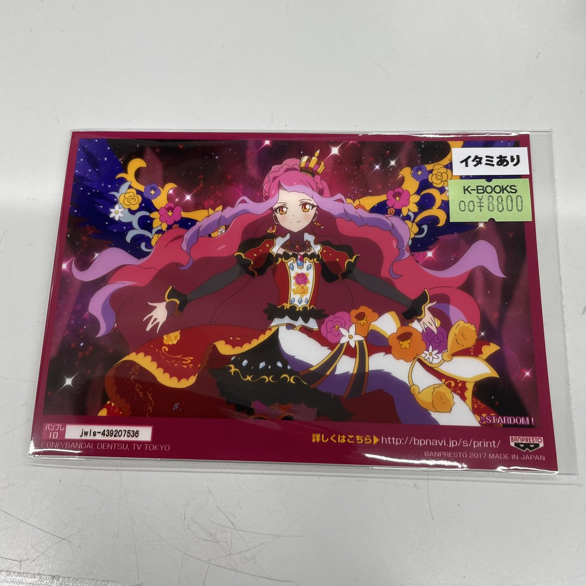 入荷情報】 アイカツ!スターズ ネットプリント ブロマイド エルザ