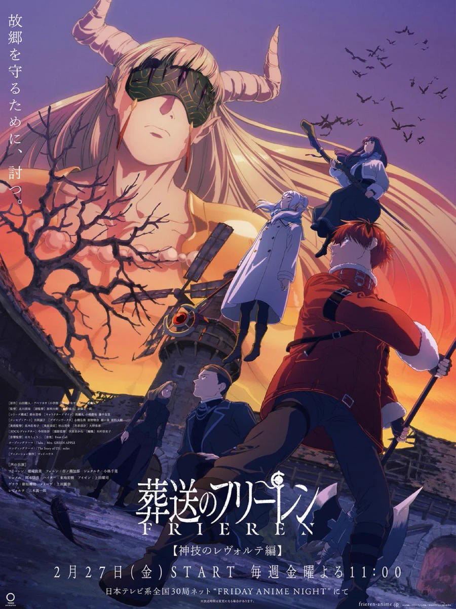 配送のフリーレン 葬送のフリーレン』アニメ公式 on X: 