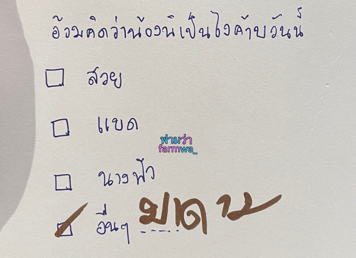 ฮีตอบมาดามจริง ตอบเองนอกช้อยด้วยค่ะ