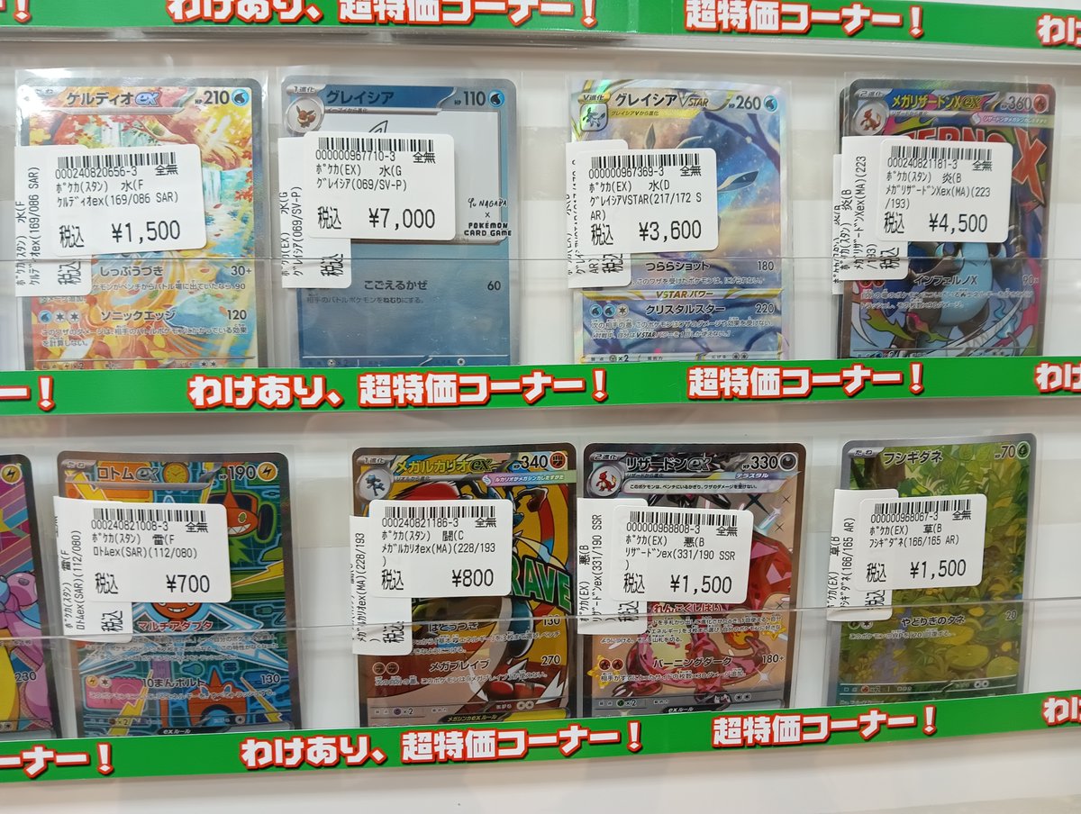 ポケモンカードキズ有り特価情報】2/20 キズ有り特価カード販売中