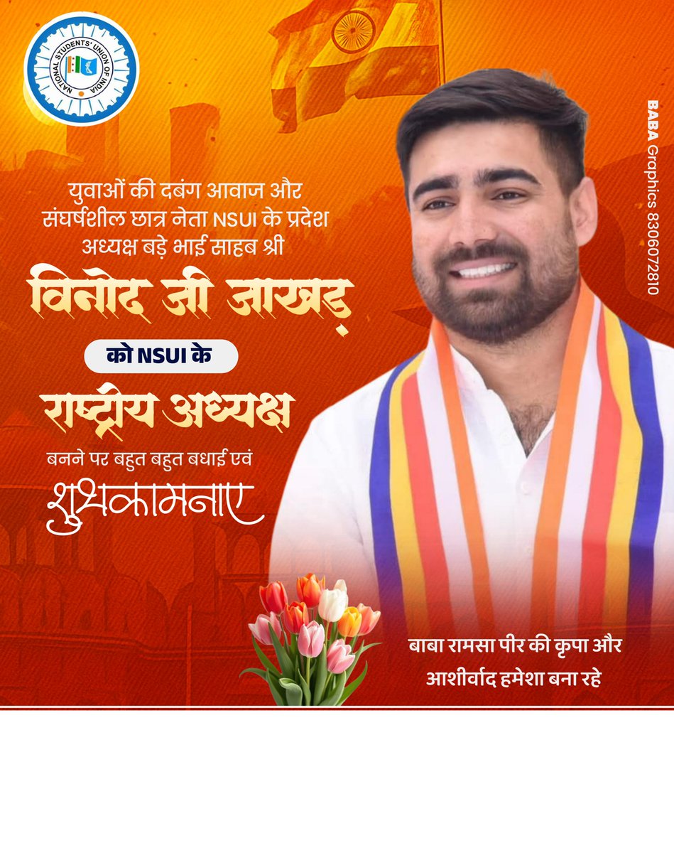 ramdev_katariya's tweet photo. संघर्षशील भाई विनोद जी जाखड़ को NSUI के राष्ट्रीय अध्यक्ष नियुक्त करने पर हार्दिक बधाई एवं शुभकामनाएँ।

धरातल पर संघर्ष करने वाले वाले व्यक्ति को जिम्मेदारी देने के लिए कांग्रेस के शीर्ष नेतृत्व का धन्यवाद।
@VinodJakharIN #teamvinodjakhar #vinodjakhar #nsui https://t.co/wyl0sXXu4L