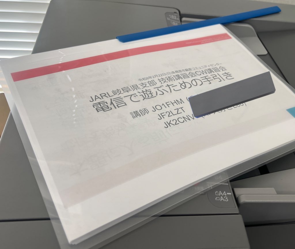 2月22日に開催されます #JARL 岐阜県支部CW講習会のテキスト印刷（写真