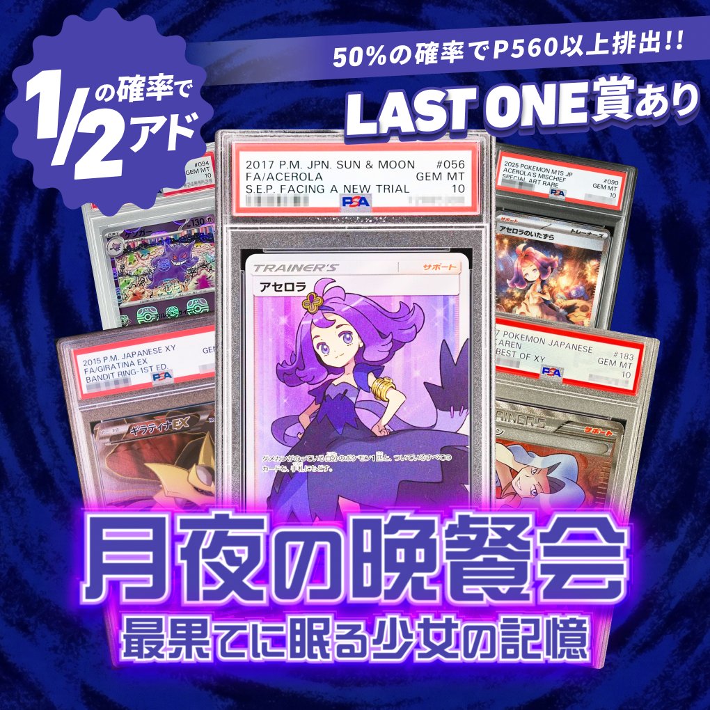 ポケモンカードオリパ　アセロラのいたずら争奪戦 ポケモンカードオリパ アセロラのいたずら争奪戦