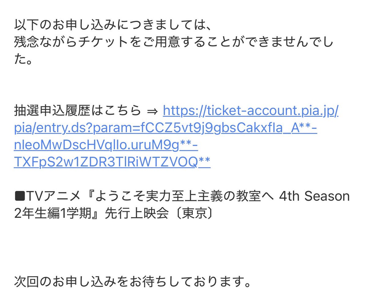 あ、詰みました🥹 これ一般販売買えないと思うから諦めか