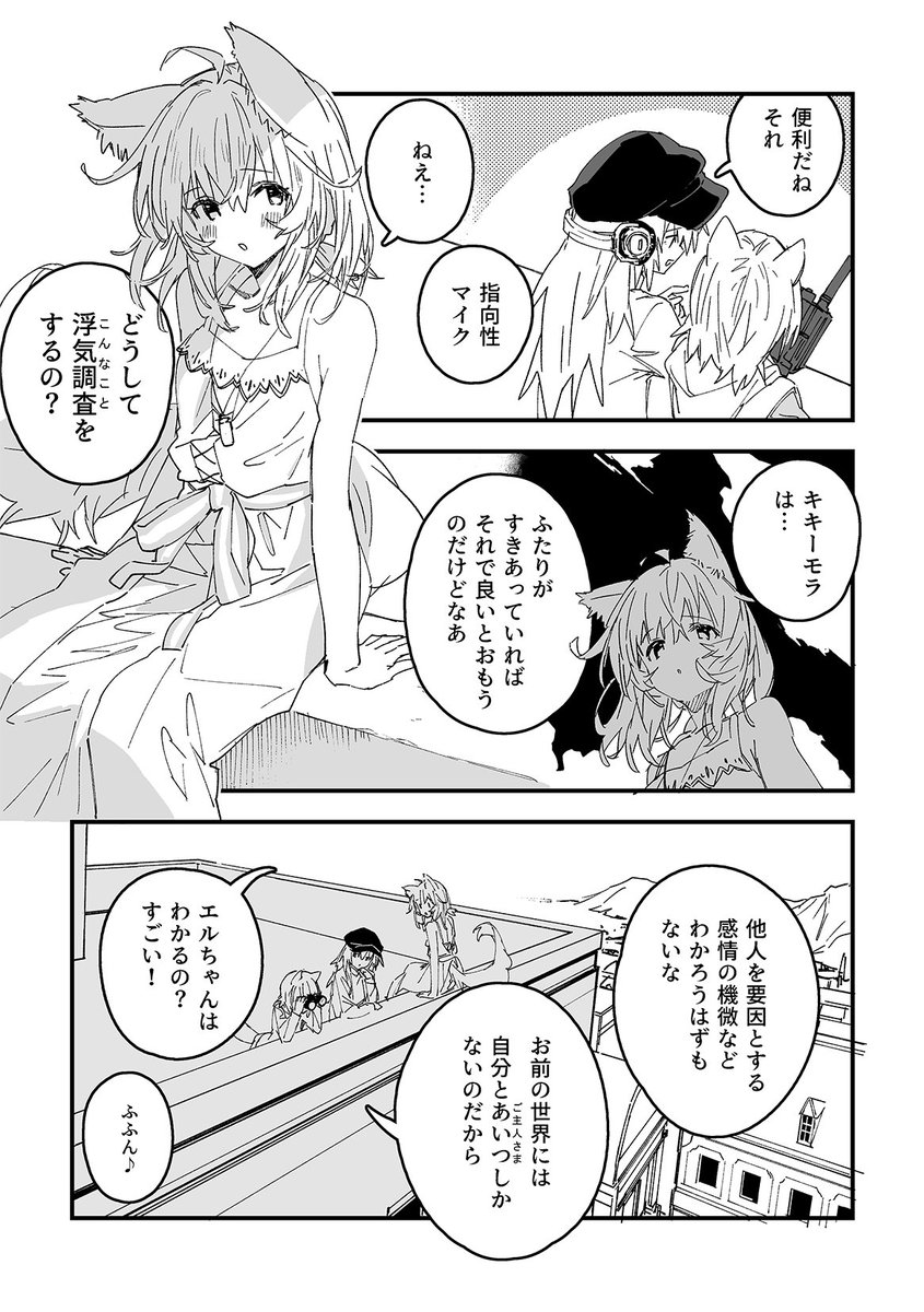 けもみみメイドが家にいる62_63(2/4) 