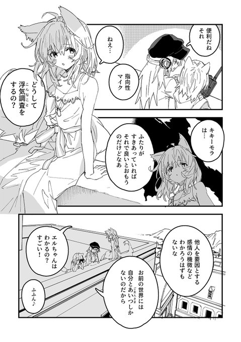 けもみみメイドが家にいる62_63(2/4) 