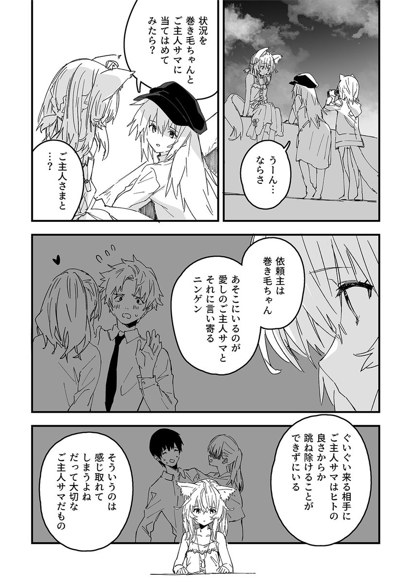 けもみみメイドが家にいる62_63(2/4) 