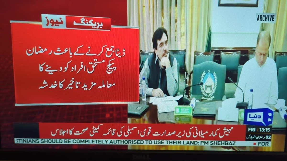 خیبر پختونخوا حکومت کے بڑےدعوے دھرے کے دھرے رہ گئے ہیں ۔ رمضان پیکج کی فراہمی میں بدترین ناکامی کا سامنا ہے۔پختونخوا حکومت عوام کو ریلیف دینے کے بلند و بانگ وعدوں کے برعکس انتظامیہ اب تک صرف ڈیٹا جمع کرنے کے بہانے تراش رہی ہے جس کے باعث مستحق افراد تاحال امداد کے منتظر بیٹھے ہیں