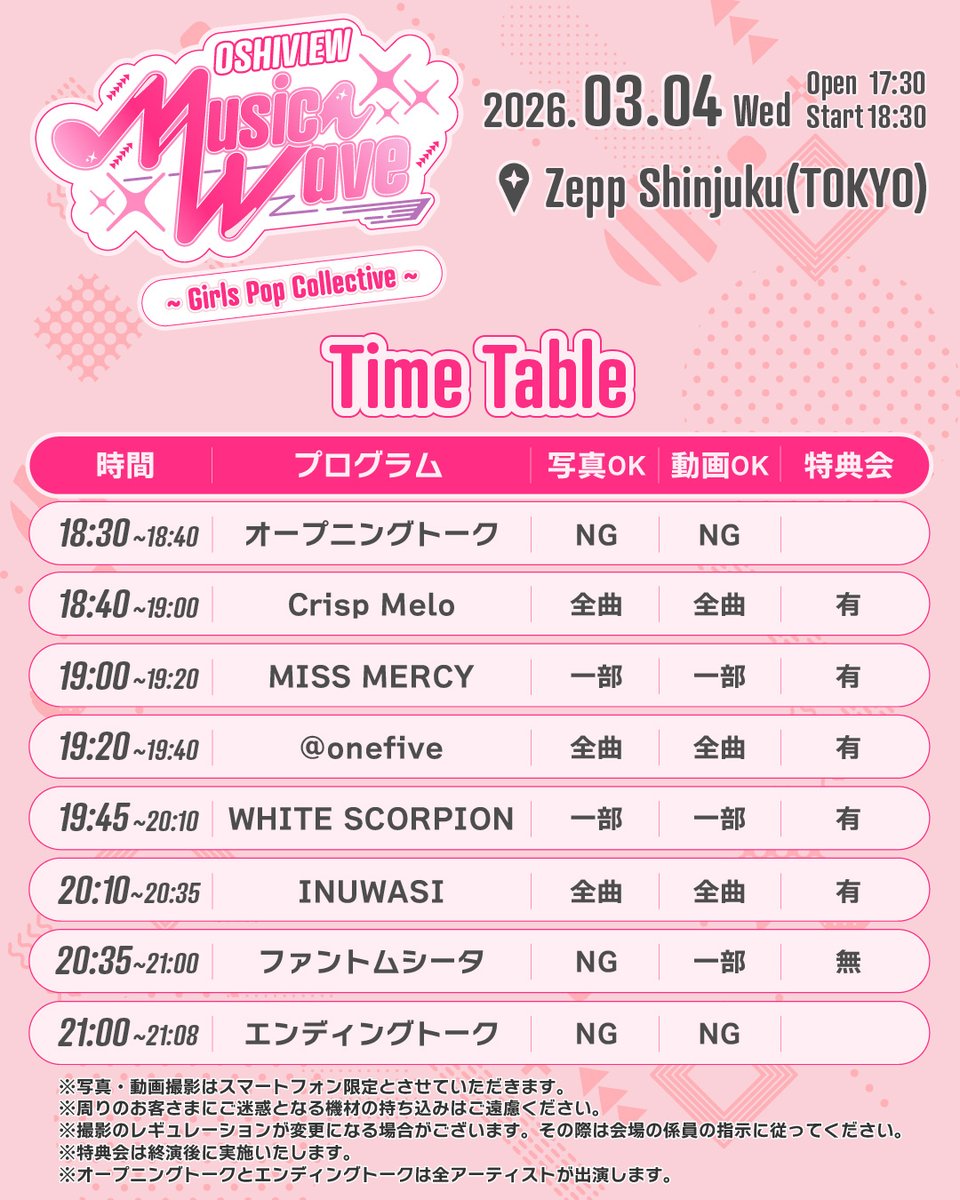 ◤🎧3月4日（水）開催「OSHIVIEW Music Wave〜Girls Pop Collective