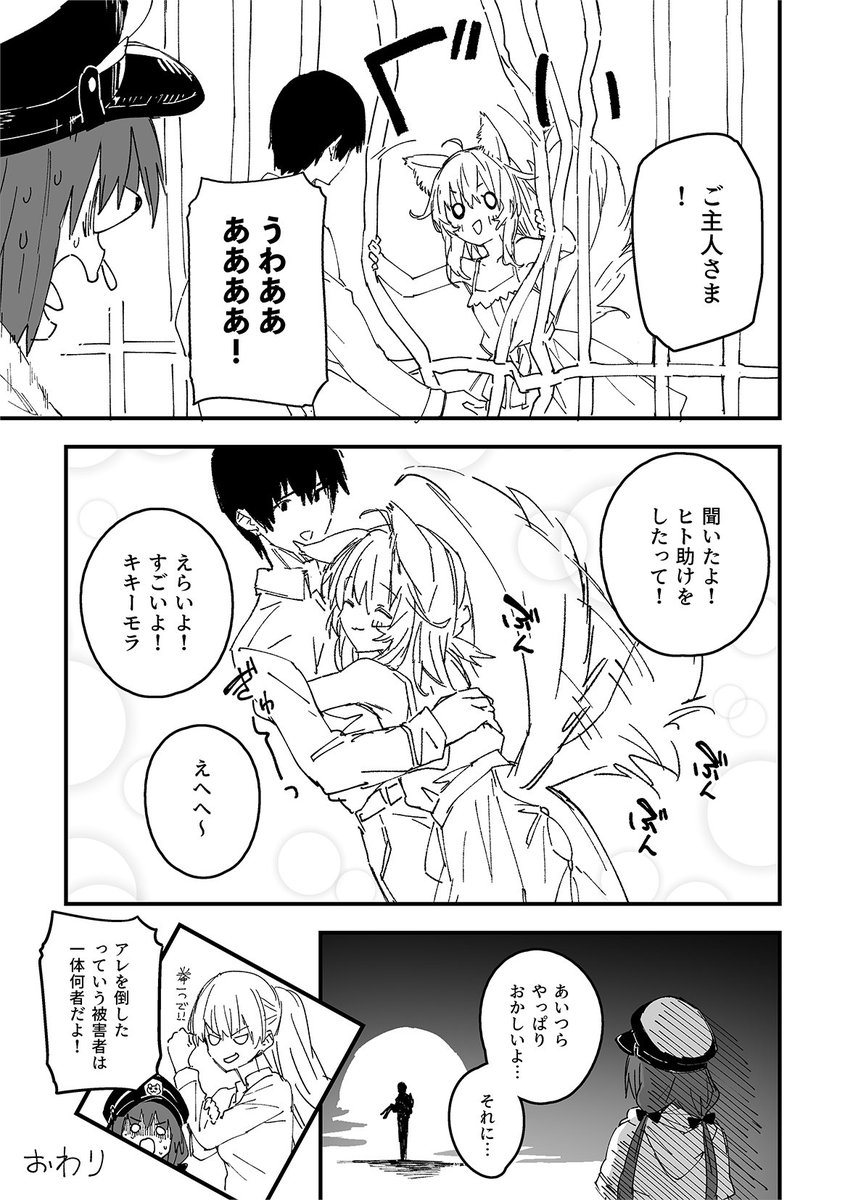 けもみみメイドが家にいる62_63(4/4) 