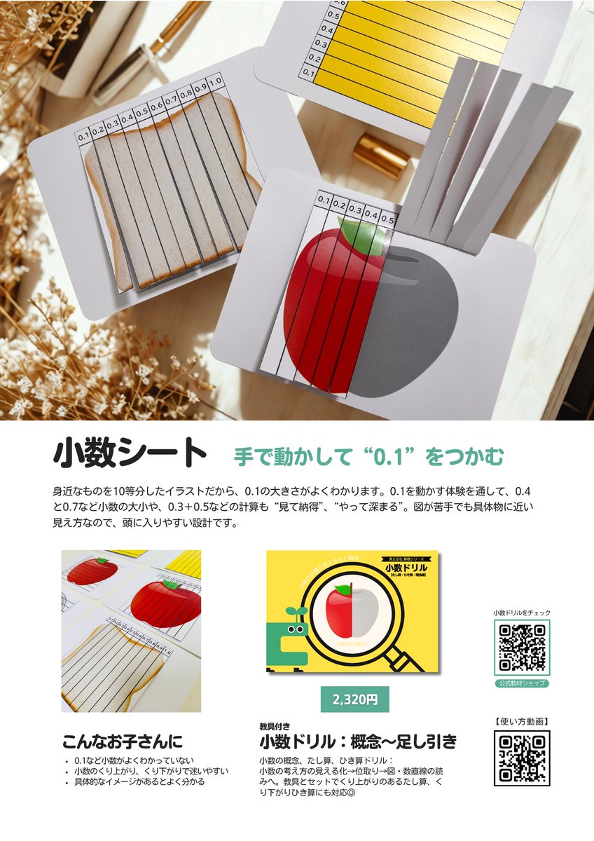 手で動かして、目で見てわかる算数教材を作っています😊 今月も発売