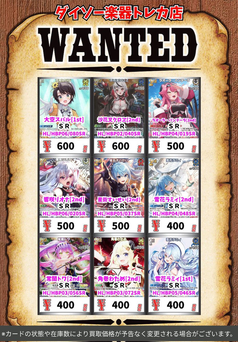 ホロカ買取情報！ 星街すいせい[2nd](1周年記念) SR 2800 ふつうの