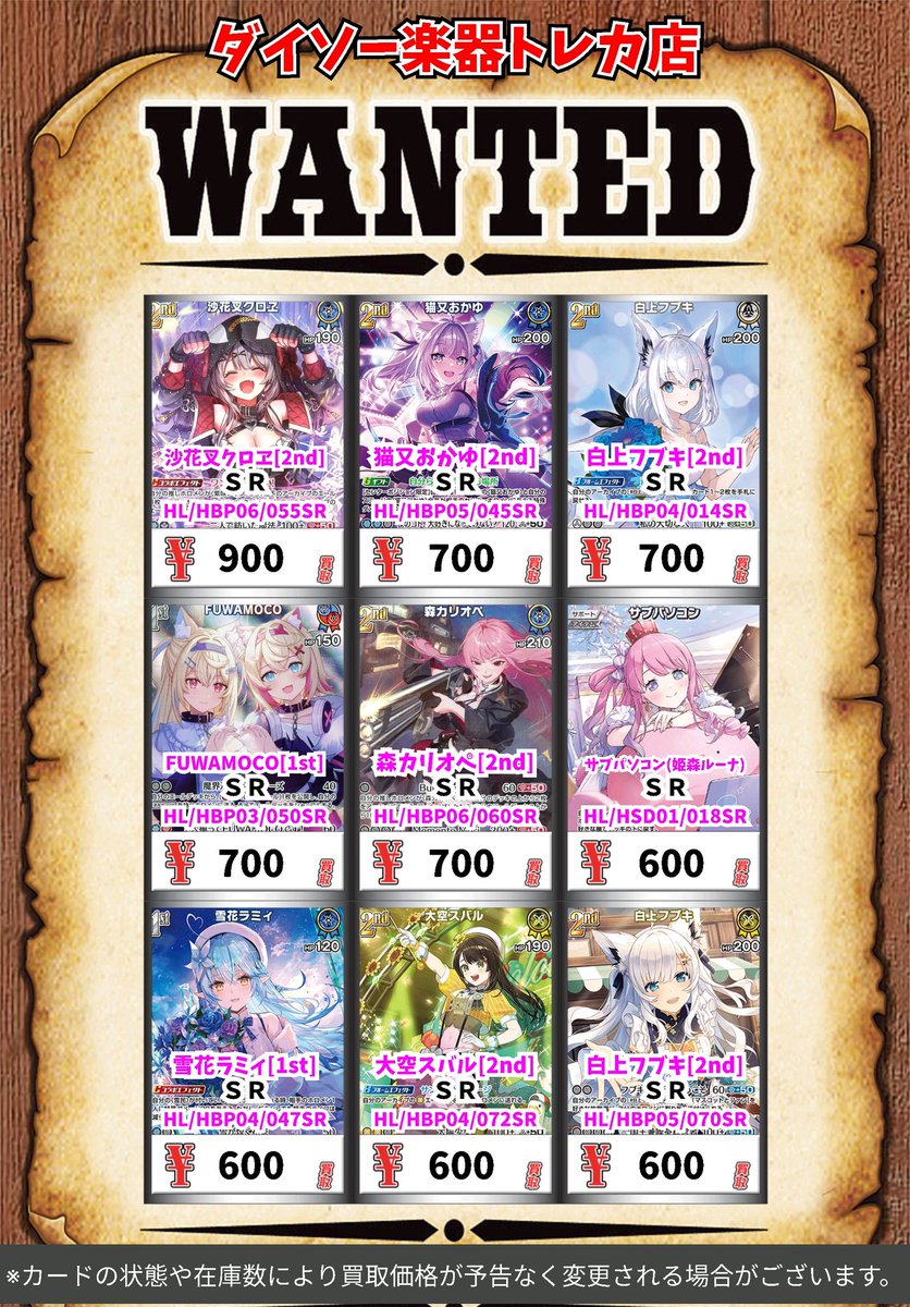 ホロカ買取情報！ 星街すいせい[2nd](1周年記念) SR 2800 ふつうの