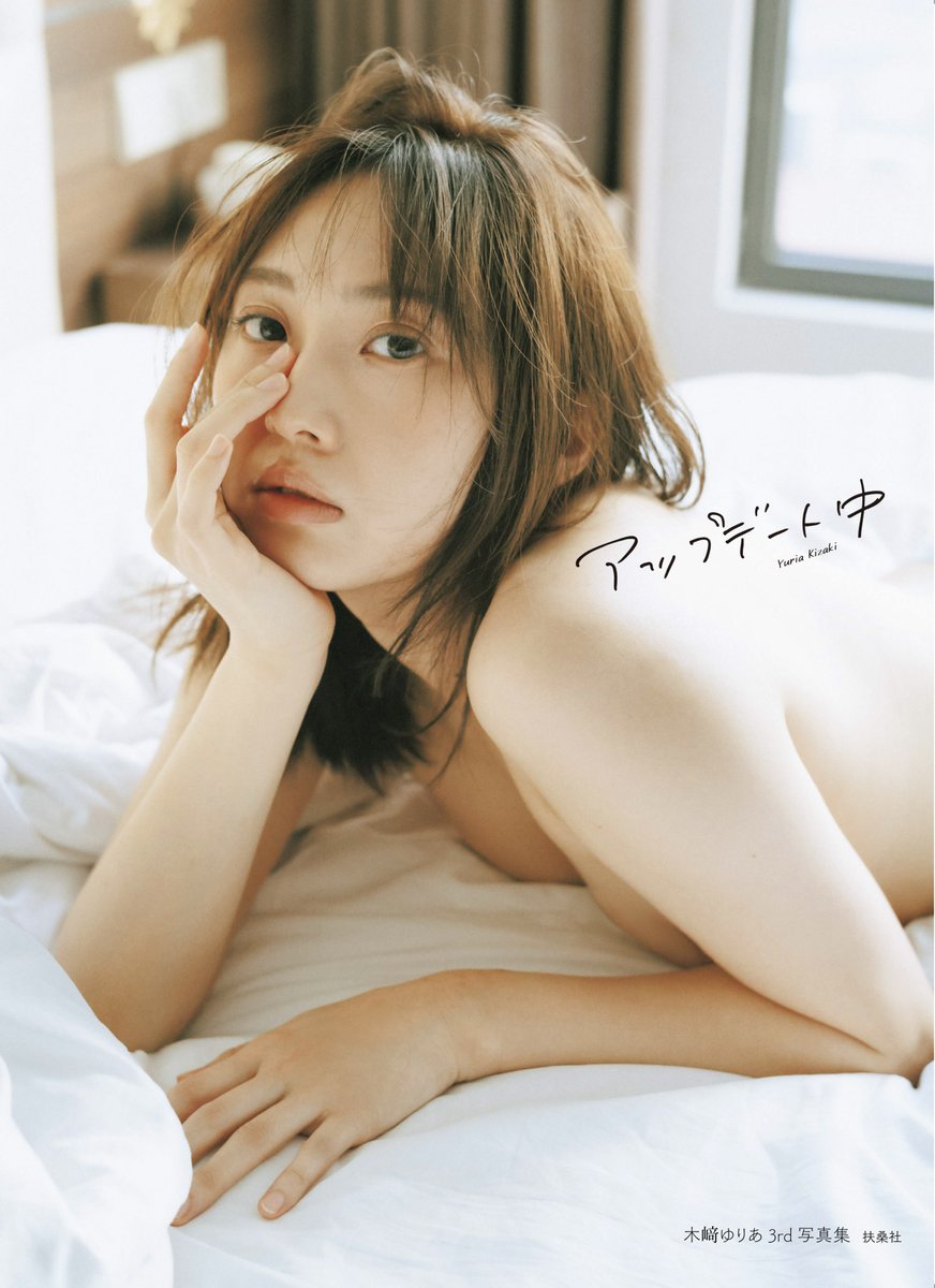 木﨑ゆりあ、自然体を切り取った3rd写真集カバー解禁【コメントあり】
#木﨑ゆりあ
beeeem.com/article/689860…