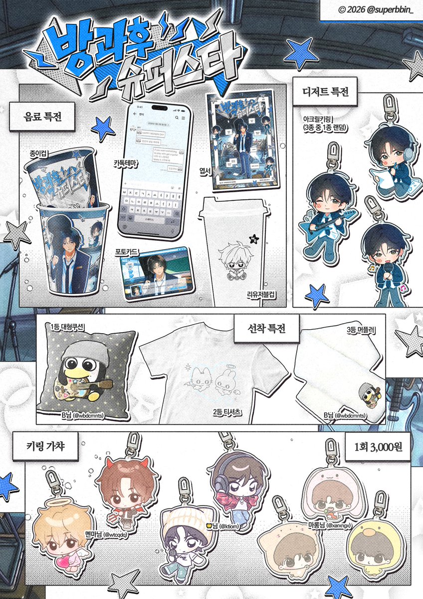 superbbin_'s tweet image. 『 방과후ㅡ 슈퍼스타! 』
Ep. 32 : 슈퍼슈퍼스타 프로젝트 - !

-

‣ 𝗚𝗜𝗙𝗧 &amp;amp; 𝗚𝗔𝗧𝗖𝗛𝗔 𝗣𝗥𝗘𝗩𝗘𝗜𝗪

#방과후_슈퍼스타 #꿈은_슈퍼슈퍼스타
#원빈 #WONBIN