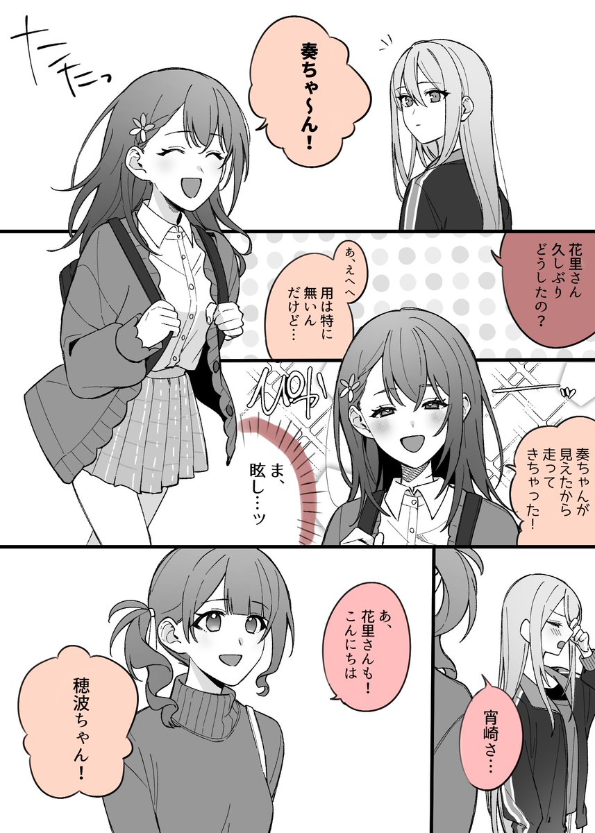 奏に懐いてる犬系彼女たち… 