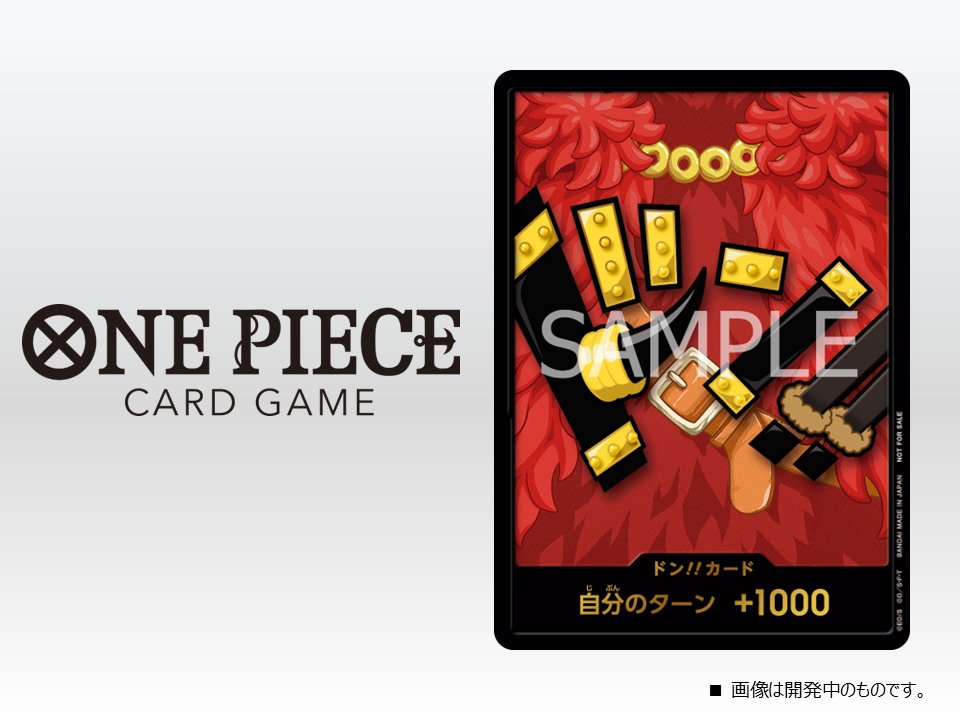 公式】ONE PIECEカードゲーム (@ONEPIECE_tcg) / Posts / X