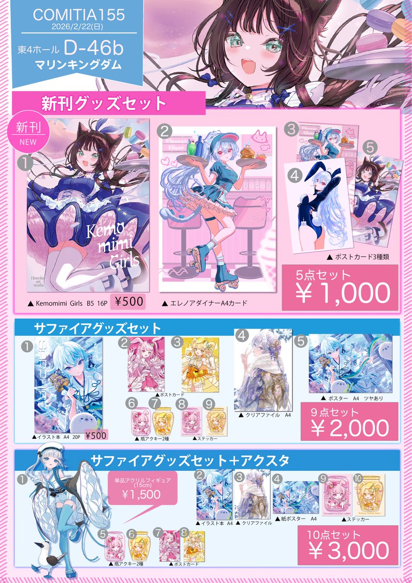 honoka_331's tweet photo. コミティア155参加させていただきます
お品書きです！
スペース:D46b
新刊【Kemomimi Girls】オリジナルケモ耳娘のイラスト本です。新刊セットや既刊もあります。
今回私は現地に行けないので売り子さんがスペースにいてくださります！
よろしくお願いします！🙇
#COMITIA155お品書き　#COMITIA155 https://t.co/nEyipKKhtB