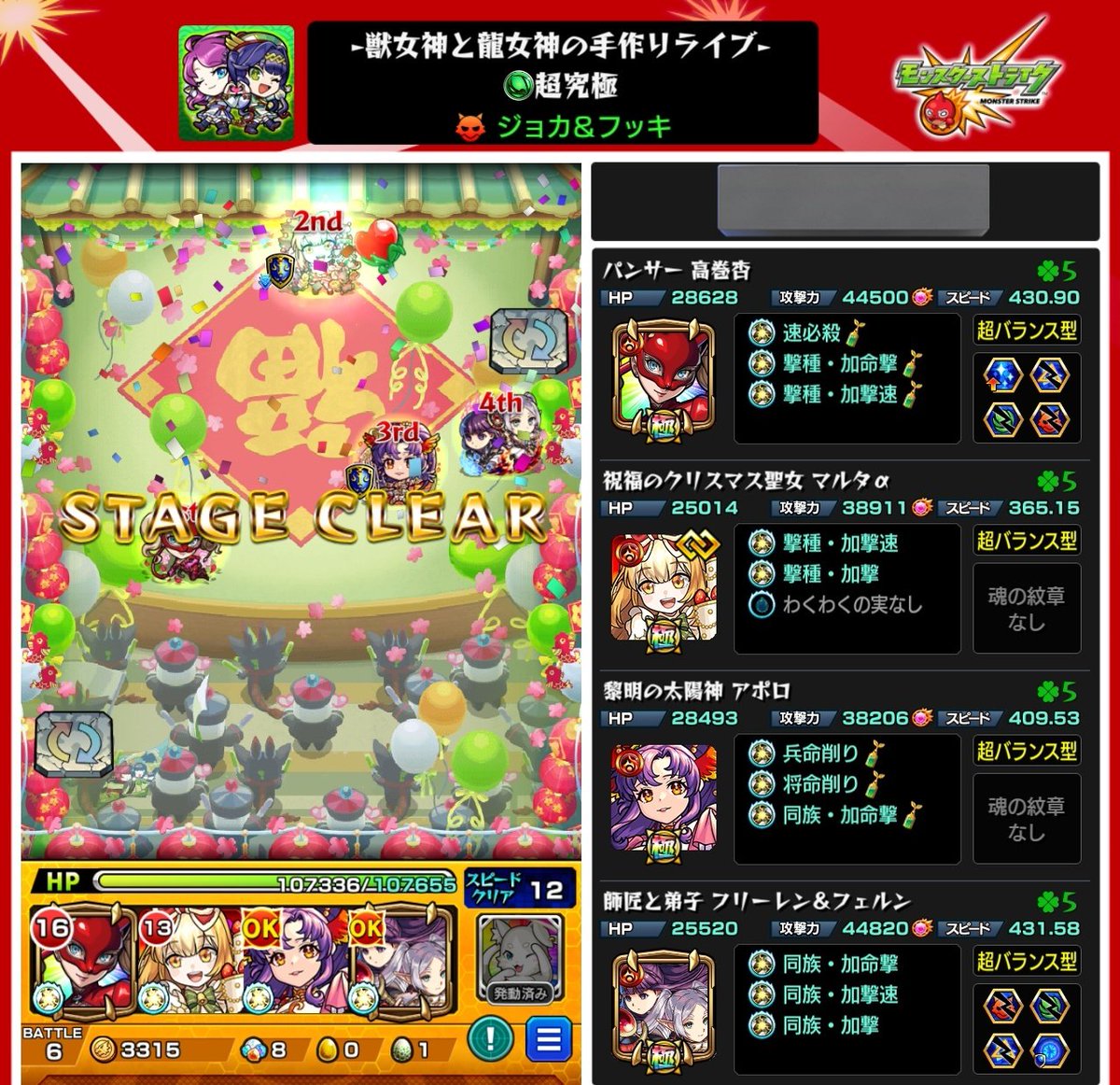 超究極ジョカ＆フッキクリア！ 簡単だけどセンサーが少しキツかった…気