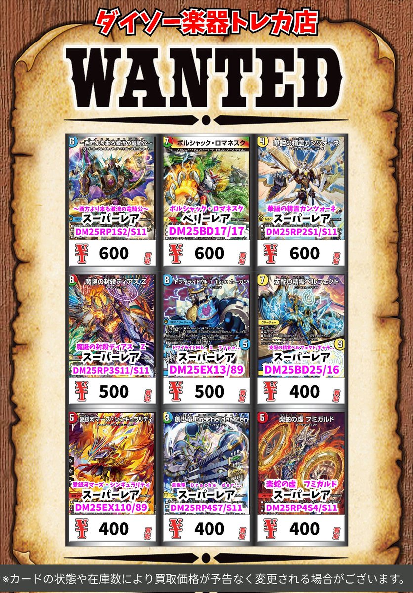 デュエマ買取情報！ ～西方より来る激流の竜騎公～ ｽｰﾊﾟｰﾚｱ 600