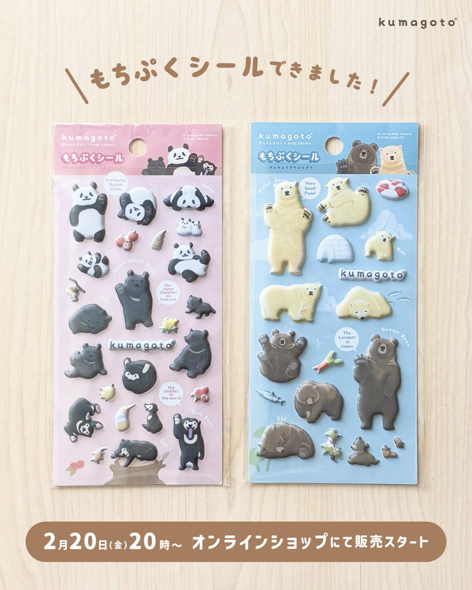 📢くま好きさんへ🐻🐼🐻‍❄️ 『もちぷくシール』できました