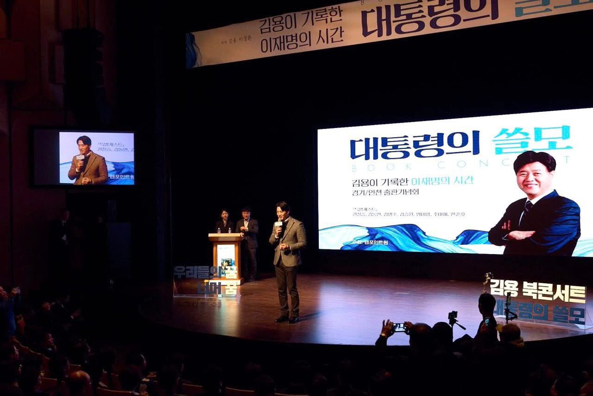 with_hanjunho's tweet photo. 수원에서 열린 김용 선배님 북콘서트에 다녀왔습니다.
현장을 가득 메운 경기도민들의 따뜻한 눈빛이 오래 남습니다.
정치검찰의 조작기소라는 힘든 시간 속에서도 흔들림 없이 신념을 지키신 모습에 깊은 존경을 보냅니다.
이재명 정부의 성공을 위해 김용 선배님과 끝까지 함께 걷겠습니다. https://t.co/4lihYrlGa6