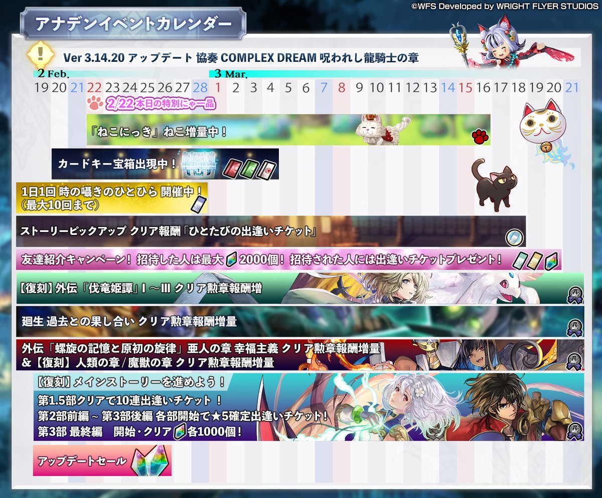 アナデンイベントカレンダー】 Ver 3.14.20アップデートに伴い、アナ