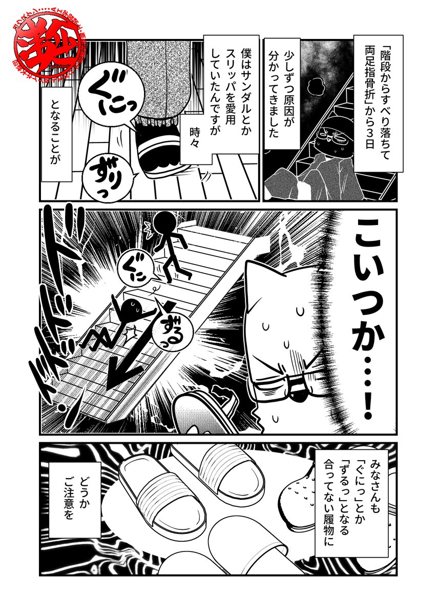 この後遺症にまだ苦しんでるので皆さんも「ぐにゃスリッパ」に気をつけてくだされ