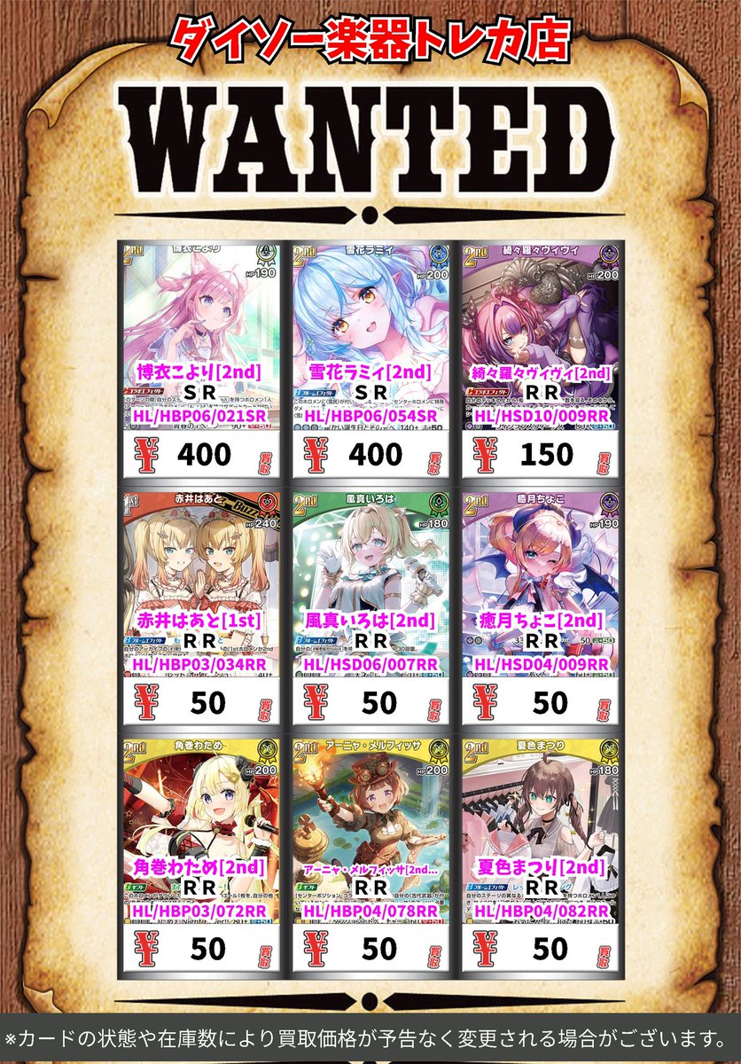 ホロカ買取情報！ 星街すいせい[2nd](1周年記念) SR 2800 ふつうの