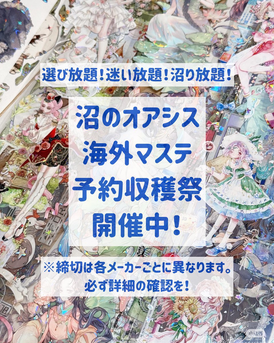 海外マステ・PETテープ・雑貨販売☆沼のオアシス (@numa_oasis