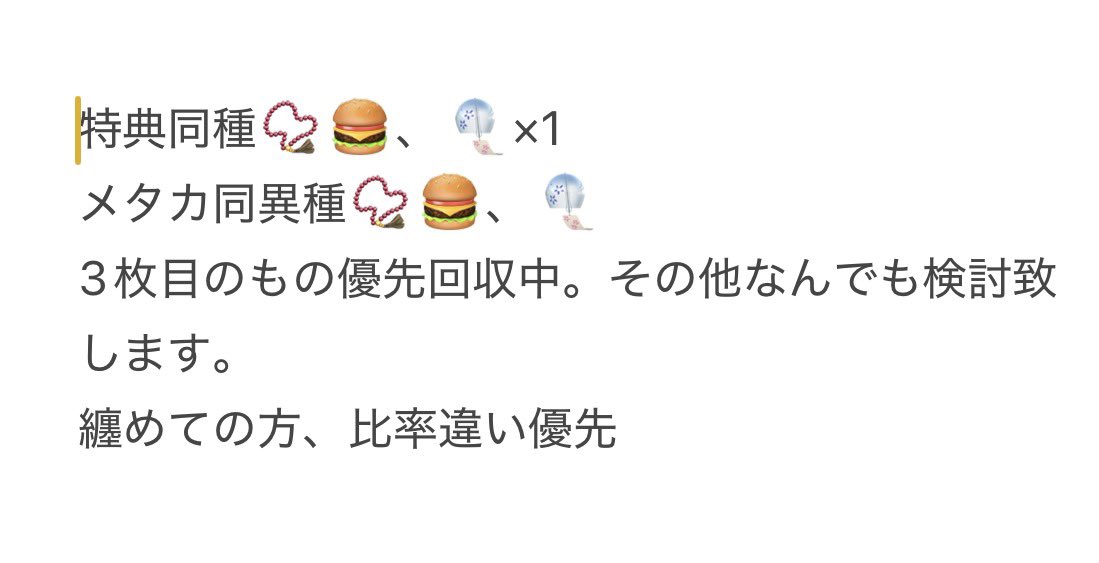 うぇ グッズ交換お取引用 tweet media